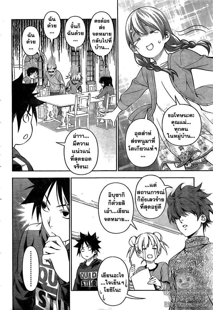 Shokugeki no Soma ตอนที่ 167 หน้า 13
