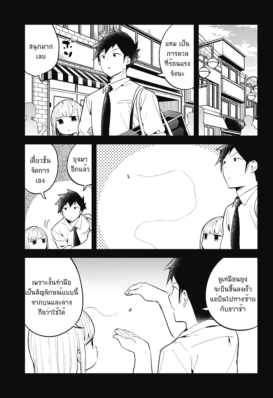 Aharen-san wa Hakarenai ตอนที่ 105 หน้า 15