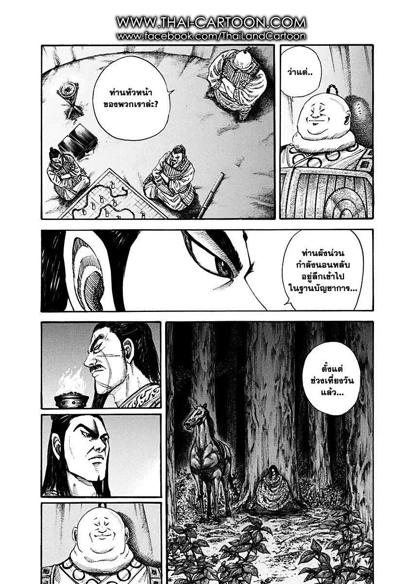 Kingdom ตอนที่ 131 หน้า 6