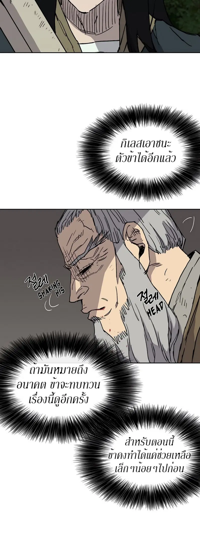 The Undefeatable Swordsman ตอนที่ 7 หน้า 19