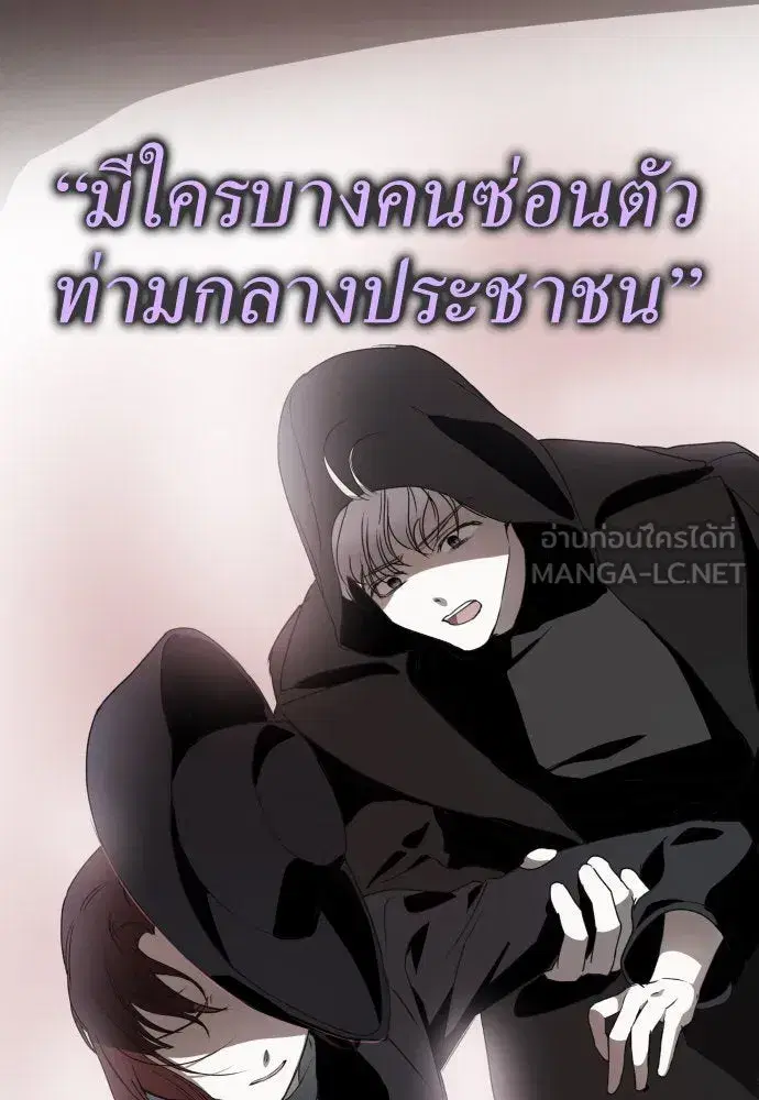 Your Throne ตอนที่ 230 หน้า 147