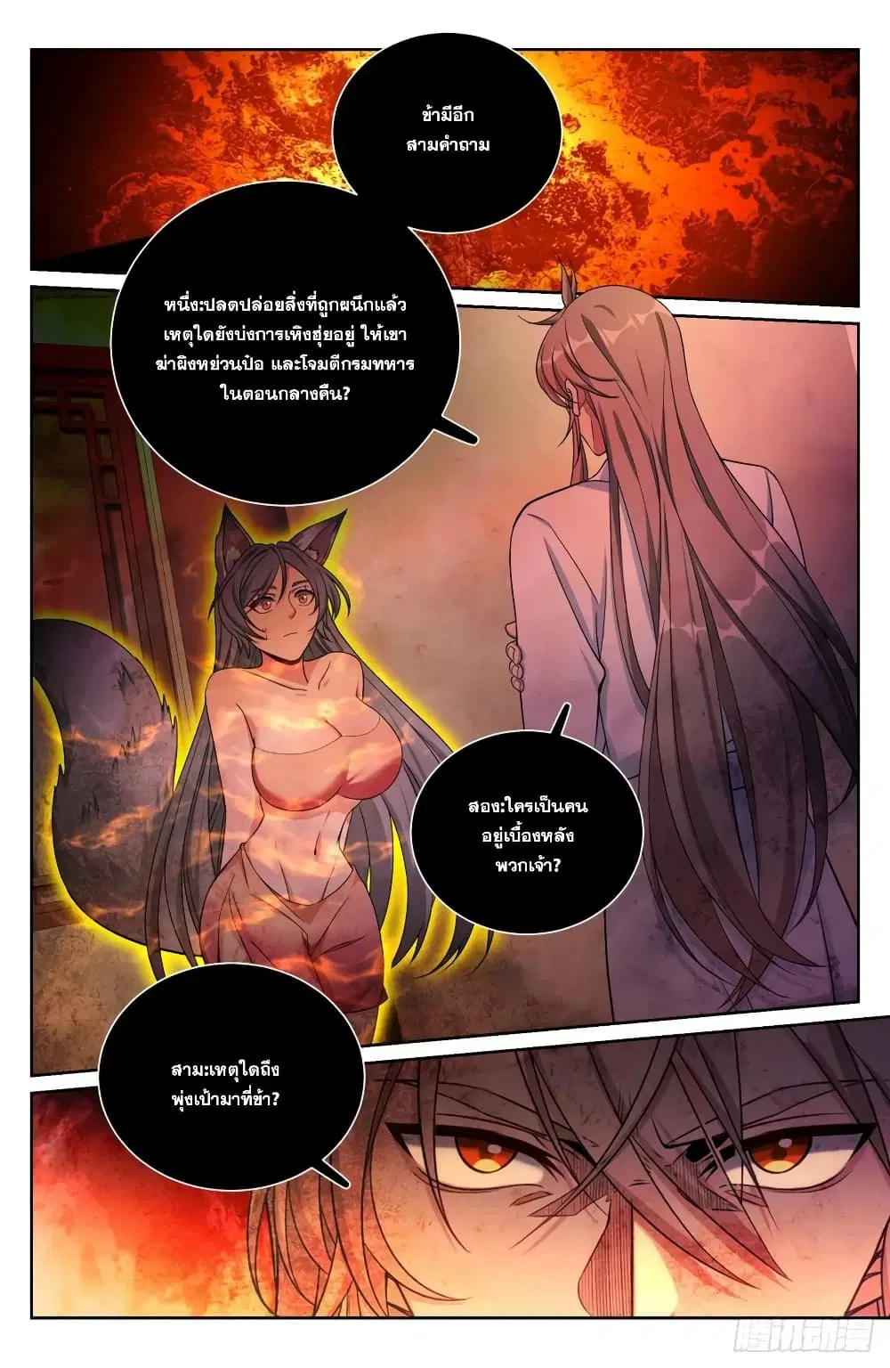 Nightwatcher ตอนที่ 186 หน้า 10