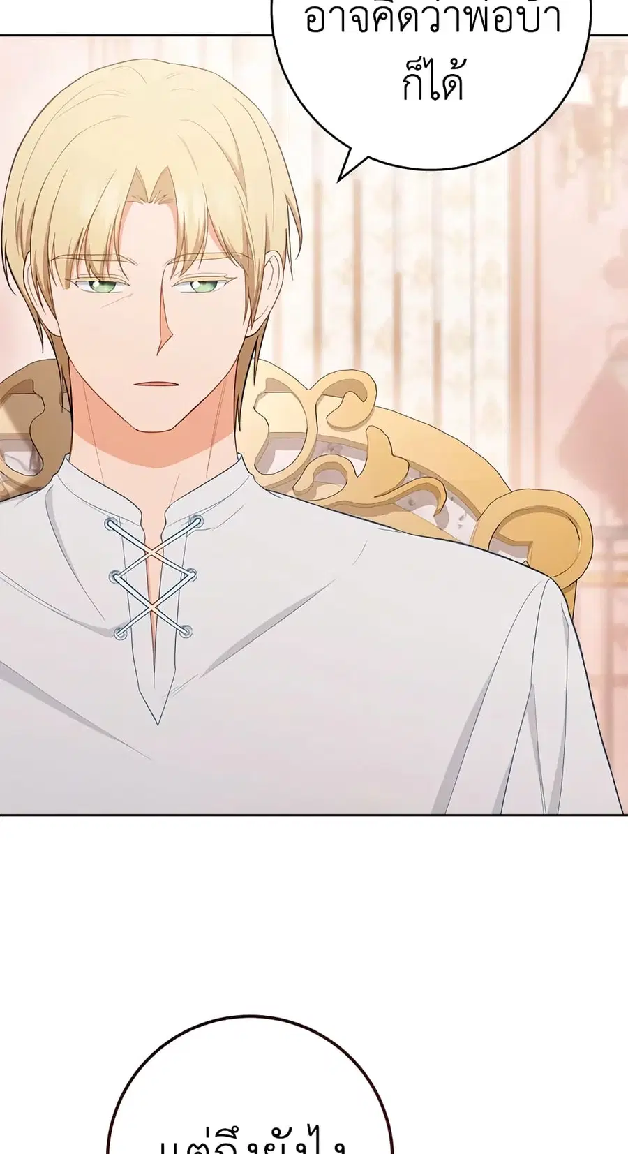 The Young Lady Is a Royal Chef ตอนที่ 79 หน้า 20