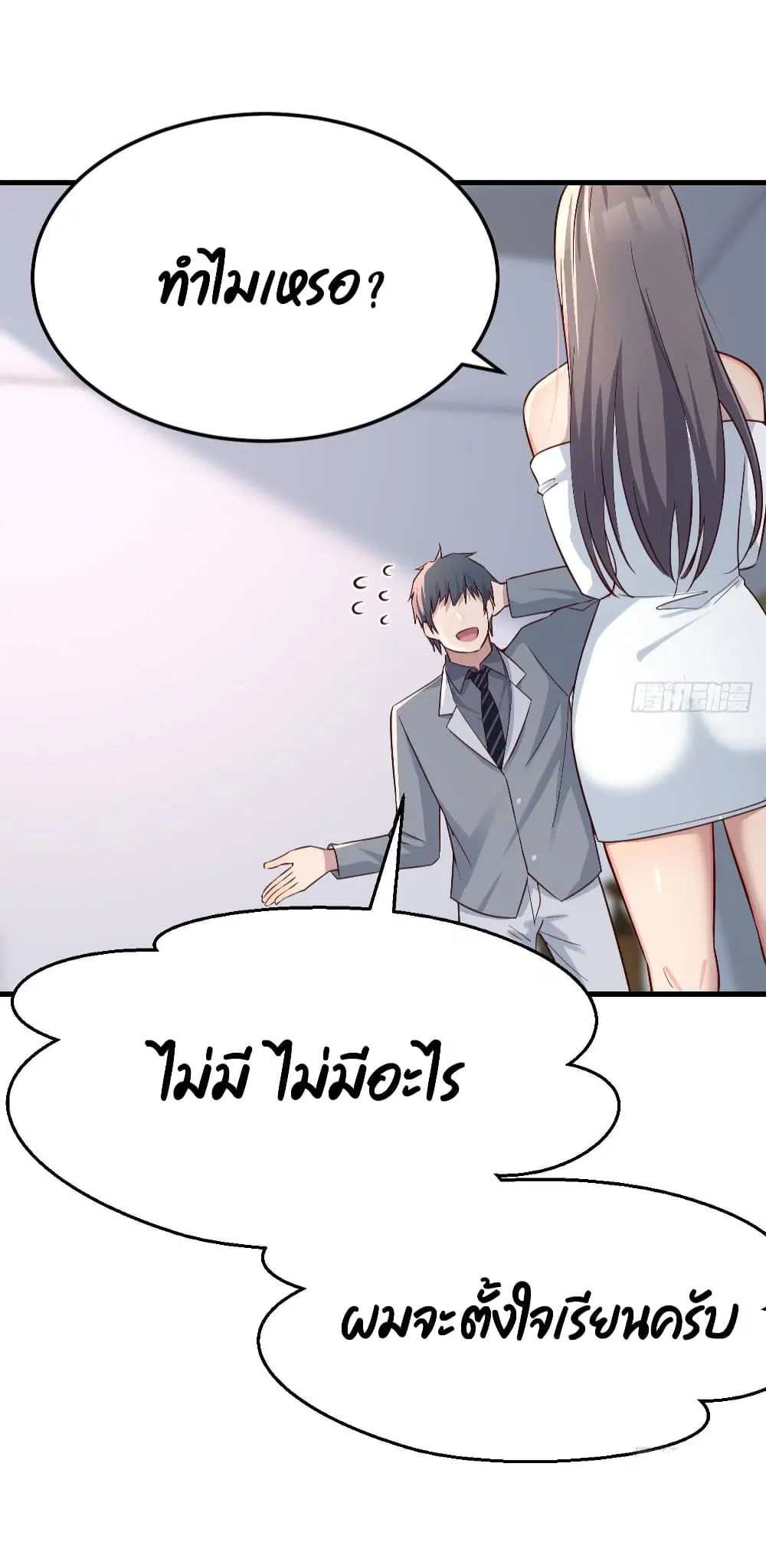 My Twin Girlfriends Loves Me So Much ตอนที่ 156 หน้า 33