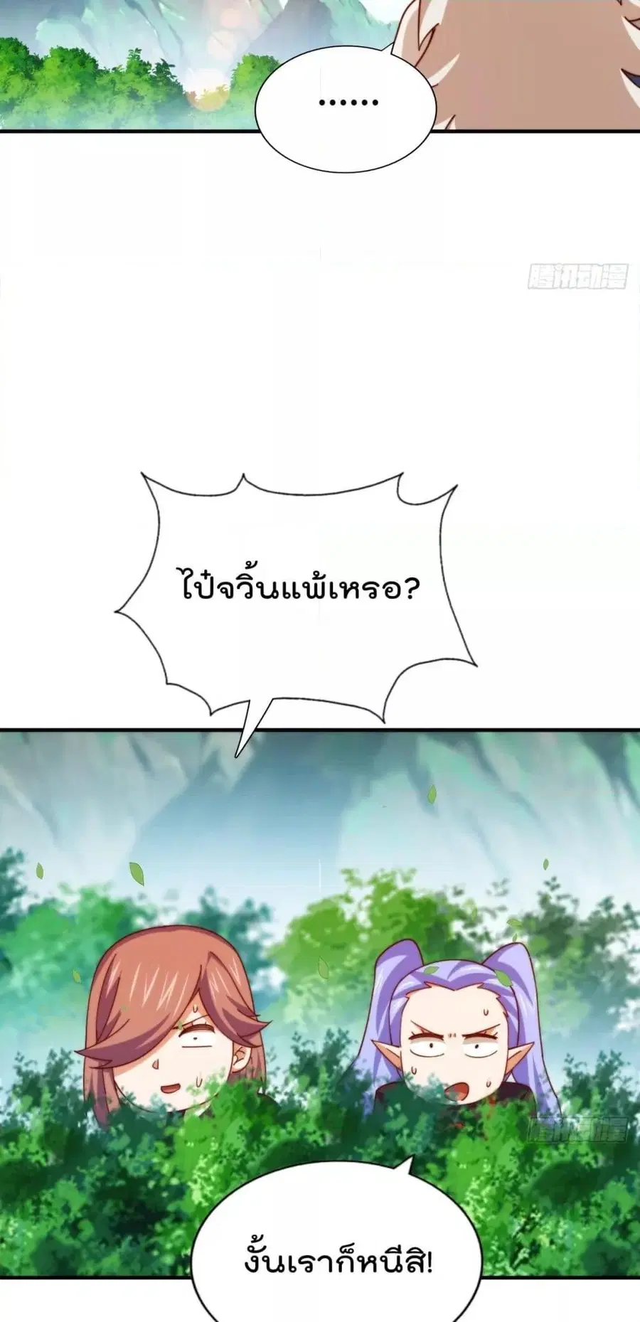 Who is your Daddy ตอนที่ 267 หน้า 31