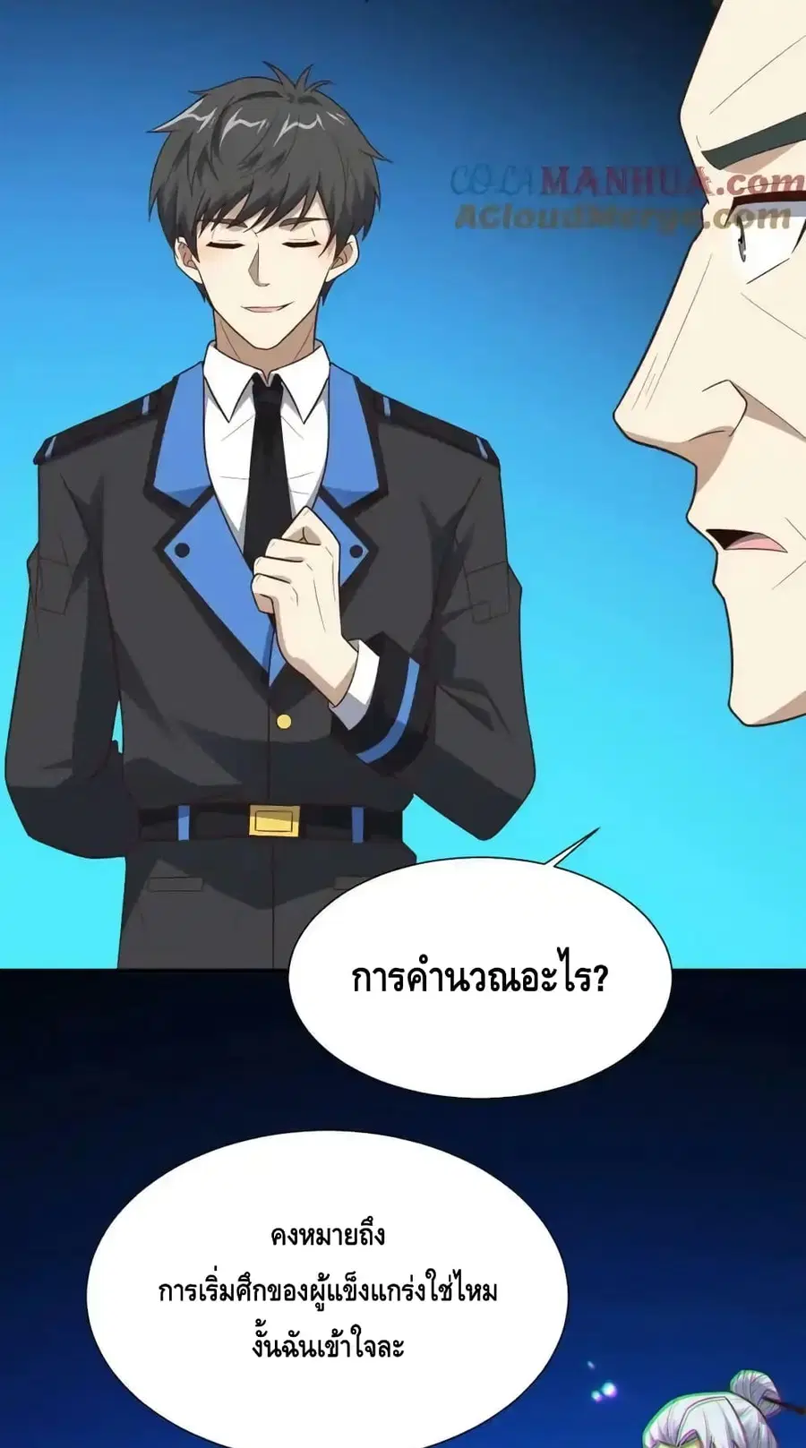 High Energy Strikes ตอนที่ 314 หน้า 16