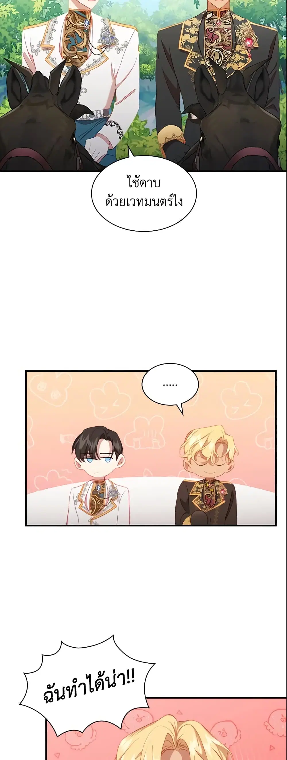 The Beloved Little Princess ตอนที่ 86 หน้า 8