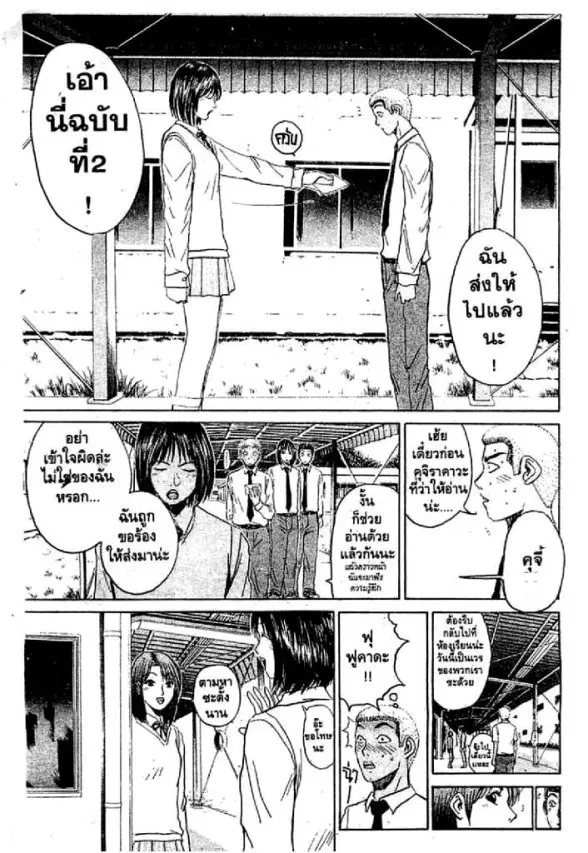 GTO : Great Teacher Onizuka ตอนที่ 73 หน้า 12