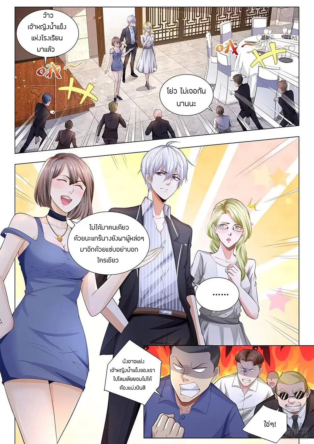 Shen Hao’s Heavenly Fall System ตอนที่ 185 หน้า 11