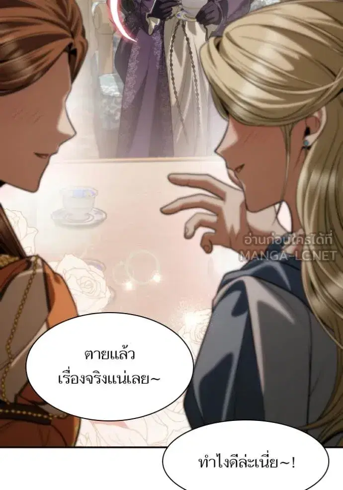 I Am the Queen in This Life ตอนที่ 171 หน้า 22