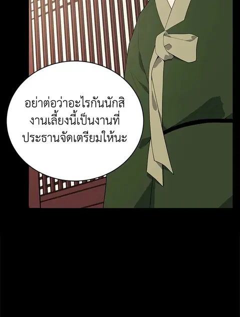 The Descent of the Demonic Master ตอนที่ 118 หน้า 79
