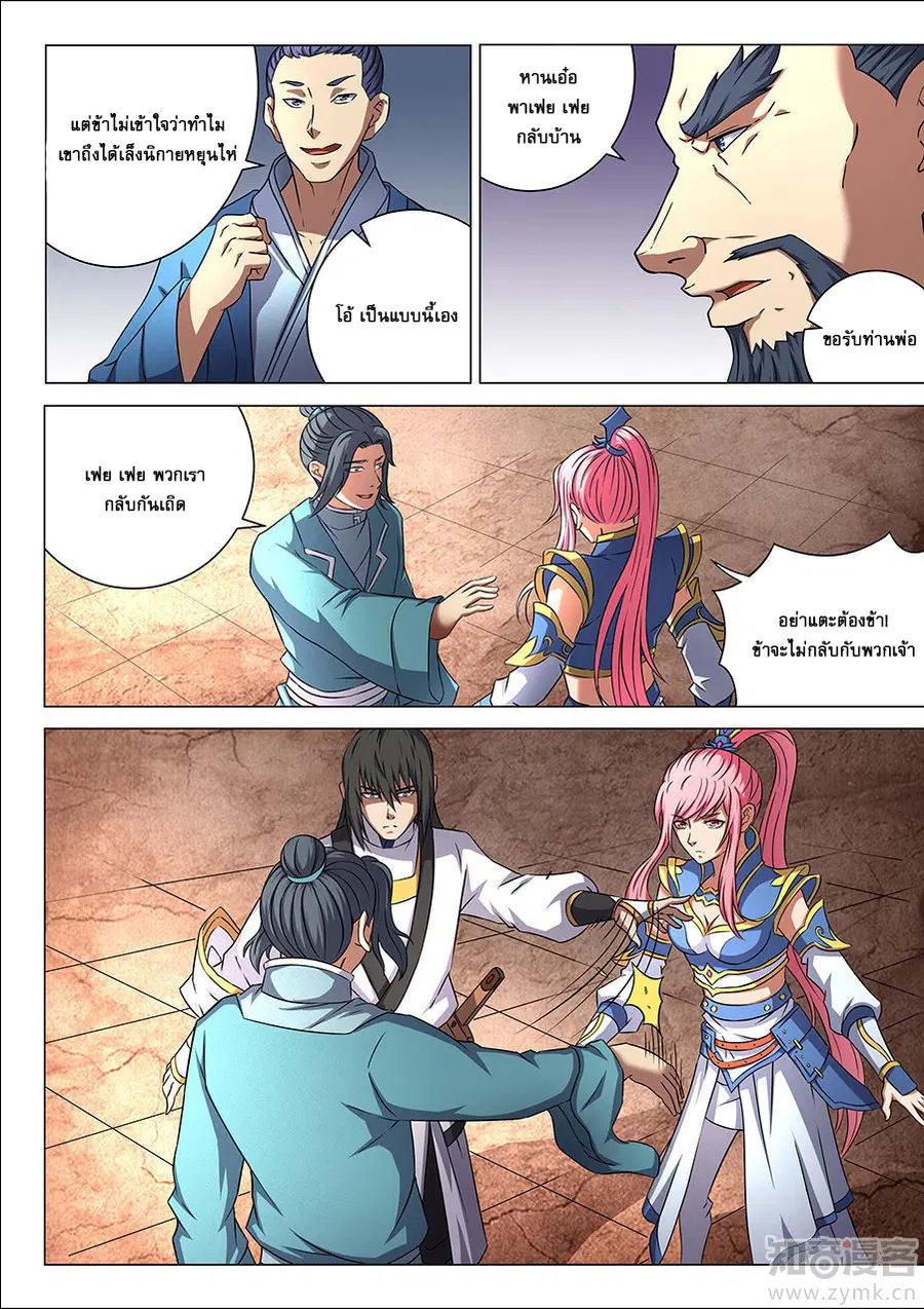 God of Martial Arts ตอนที่ 128 หน้า 8