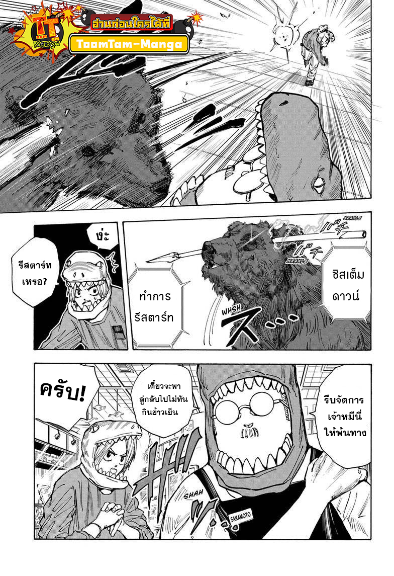 Sakamoto Days ตอนที่ 21 หน้า 9