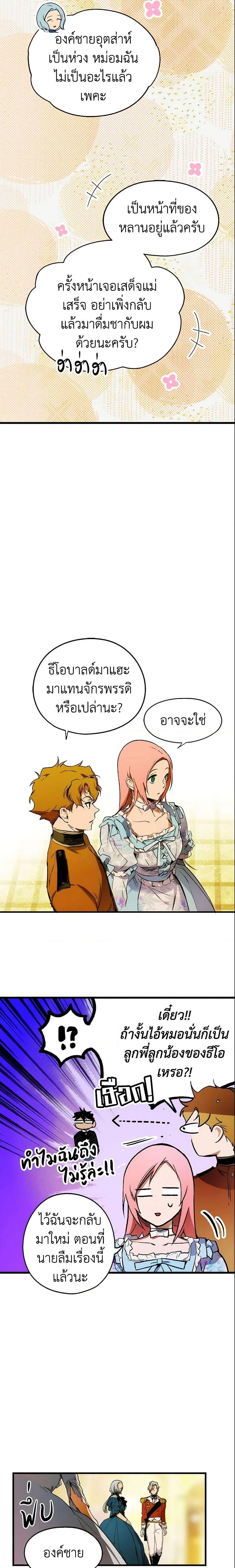 The Fantasie of a Stepmother ตอนที่ 21 หน้า 14