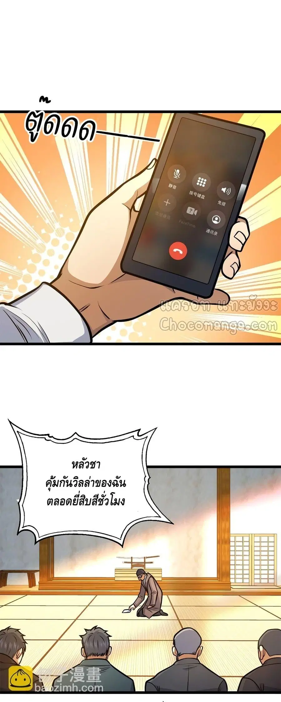 The Best Medical god in the city ตอนที่ 147 หน้า 31
