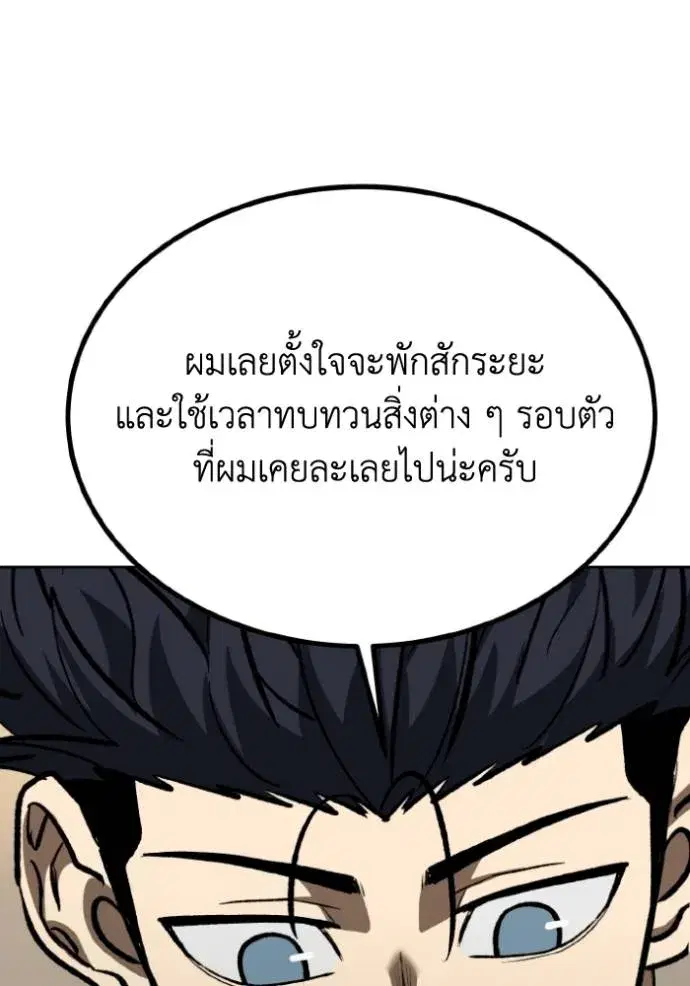 King of the Octagon ตอนที่ 134 หน้า 100