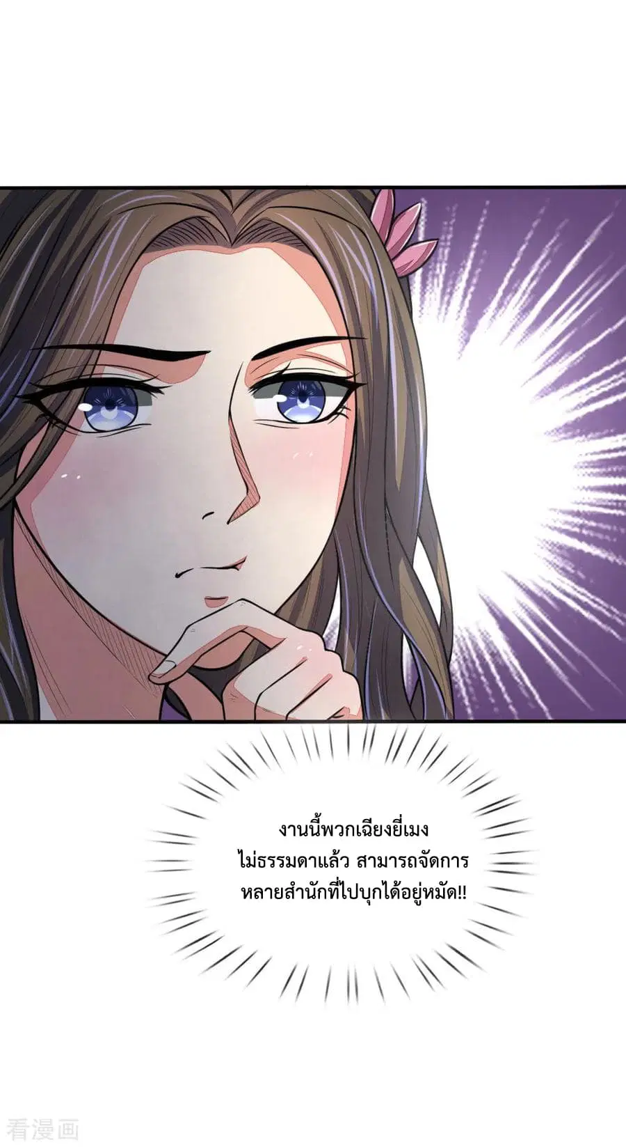 Shenwu Tianzun ตอนที่ 73 หน้า 15