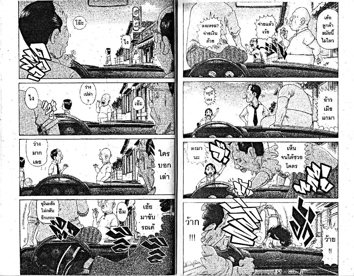 Urayasu Tekkin Kazoku ตอนที่ 78 หน้า 3