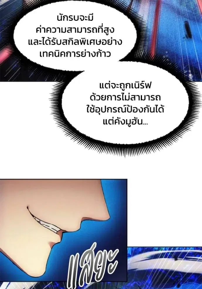 How to Live as a Villain ตอนที่ 165 หน้า 10