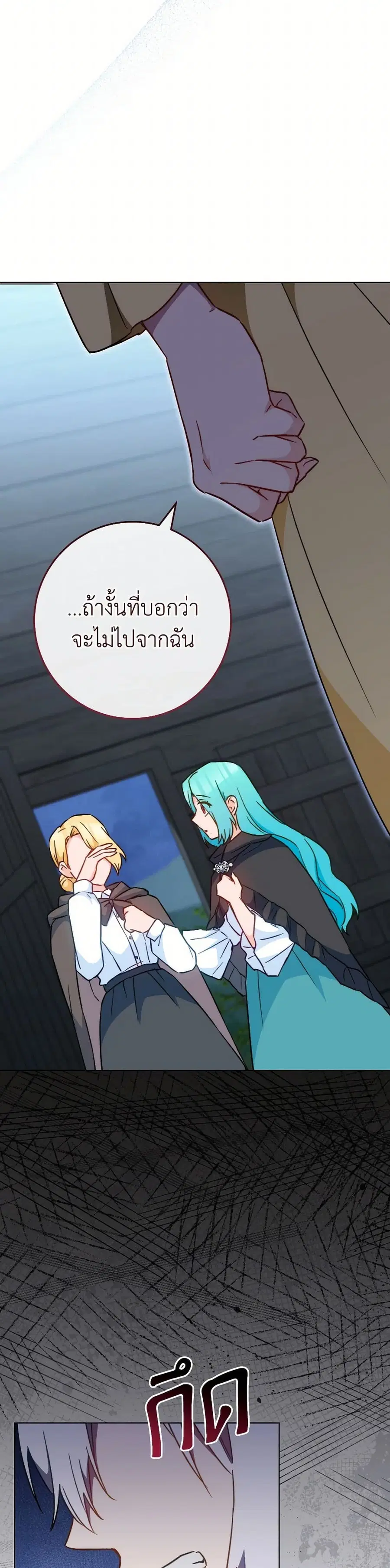 The Young Lady Is a Royal Chef ตอนที่ 162 หน้า 23
