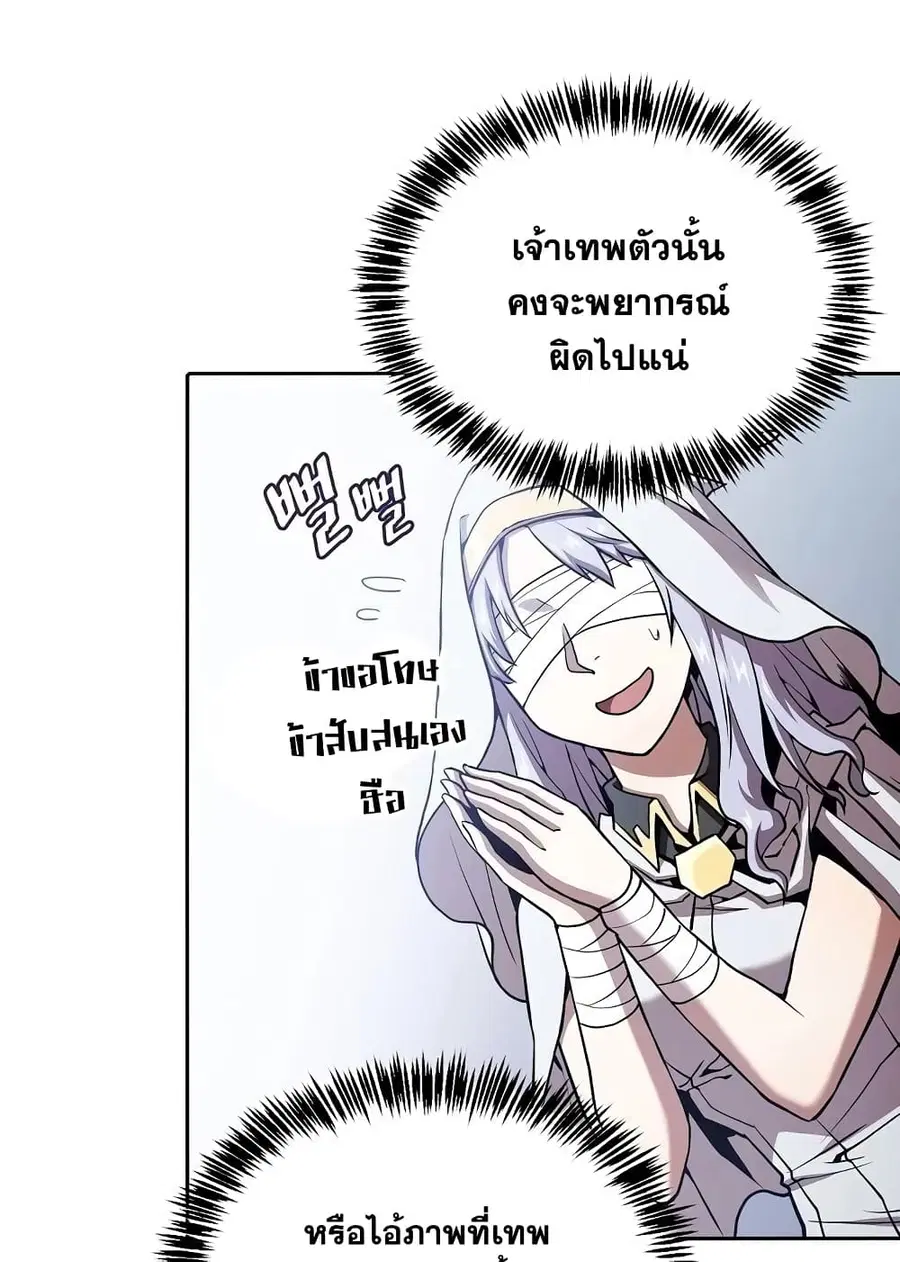 The Constellation That Returned From Hell ตอนที่ 34 หน้า 10