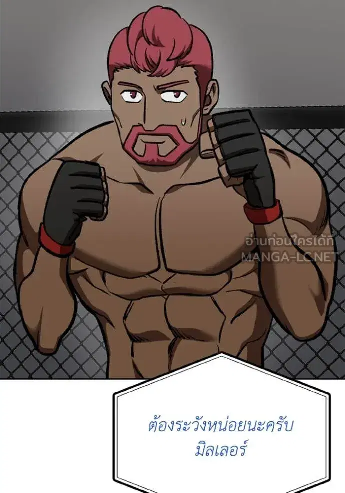 King of the Octagon ตอนที่ 168 หน้า 117