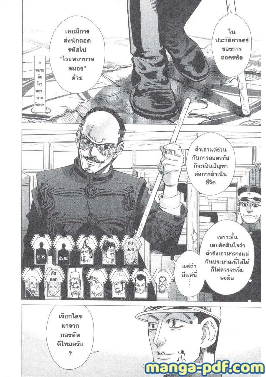 Golden Kamuy ตอนที่ 171 หน้า 2