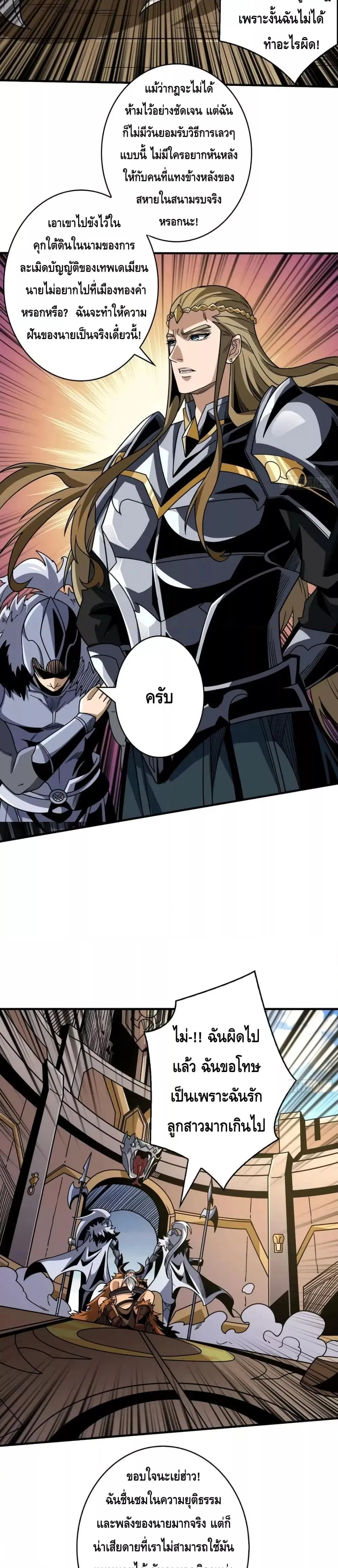 King Account at the Start ตอนที่ 279 หน้า 19