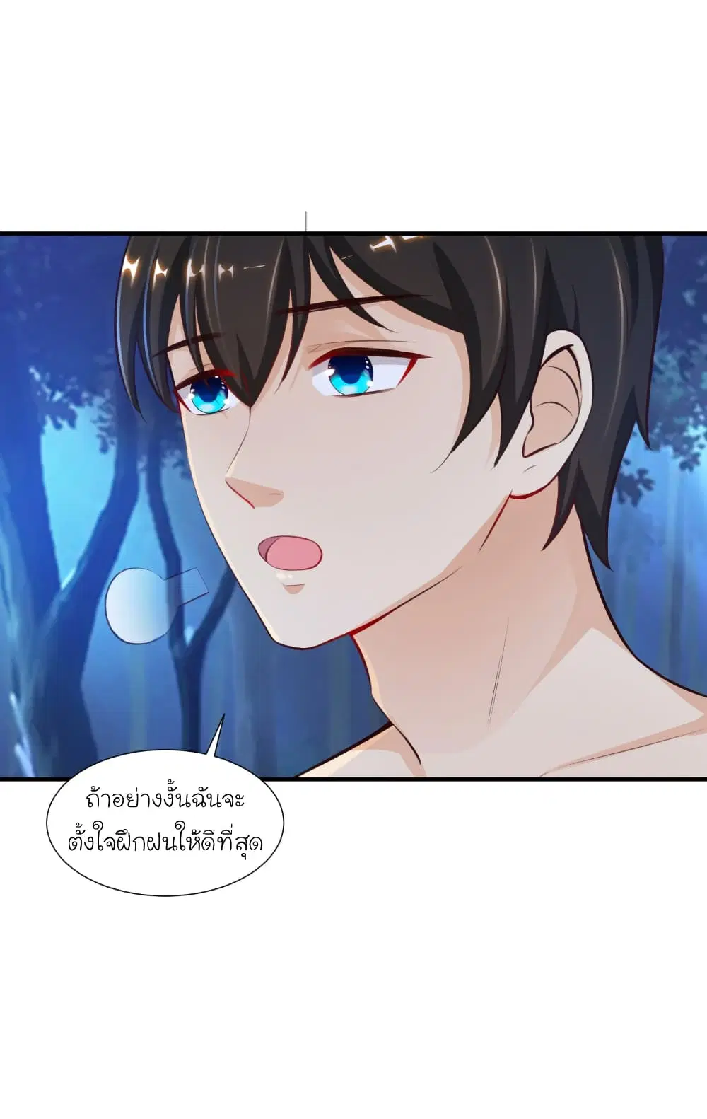 The Strongest Peach Blossom ตอนที่ 87 หน้า 18