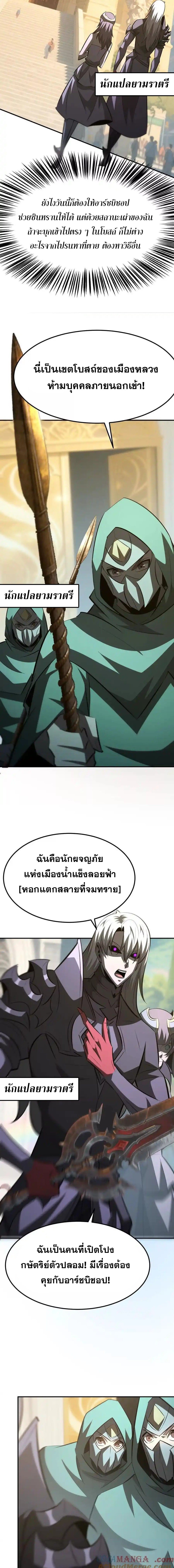 Unparalleled in the Online Gaming World ยอดคน ณ โลกออนไลน์ ตอนที่ 96 หน้า 10