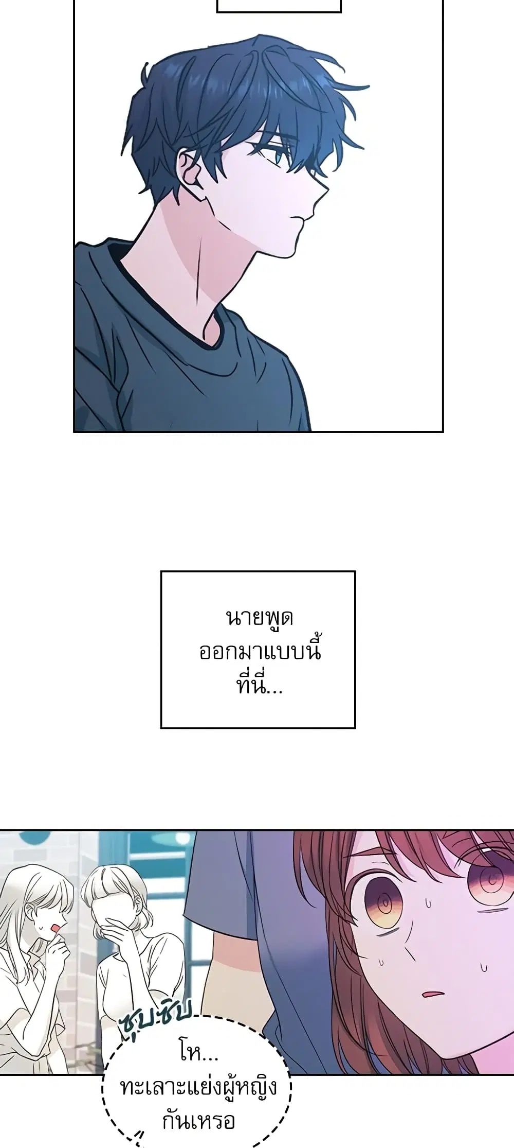 My Life as an Internet Novel ตอนที่ 106 หน้า 7