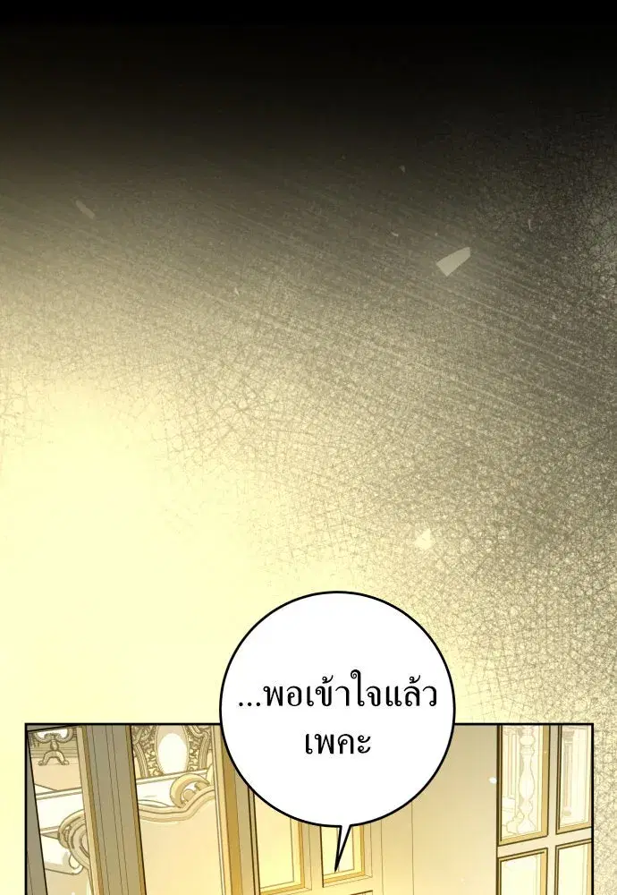 Your Throne ตอนที่ 241 หน้า 94
