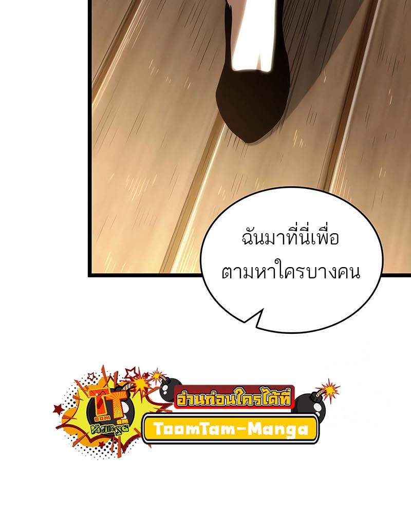 The World After the end โลกหลังการล่มสลาย ตอนที่ 141 หน้า 42