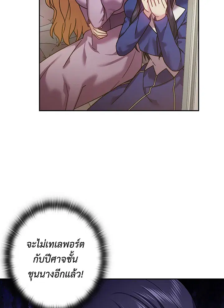 Satan’s Bride ตอนที่ 130 หน้า 17