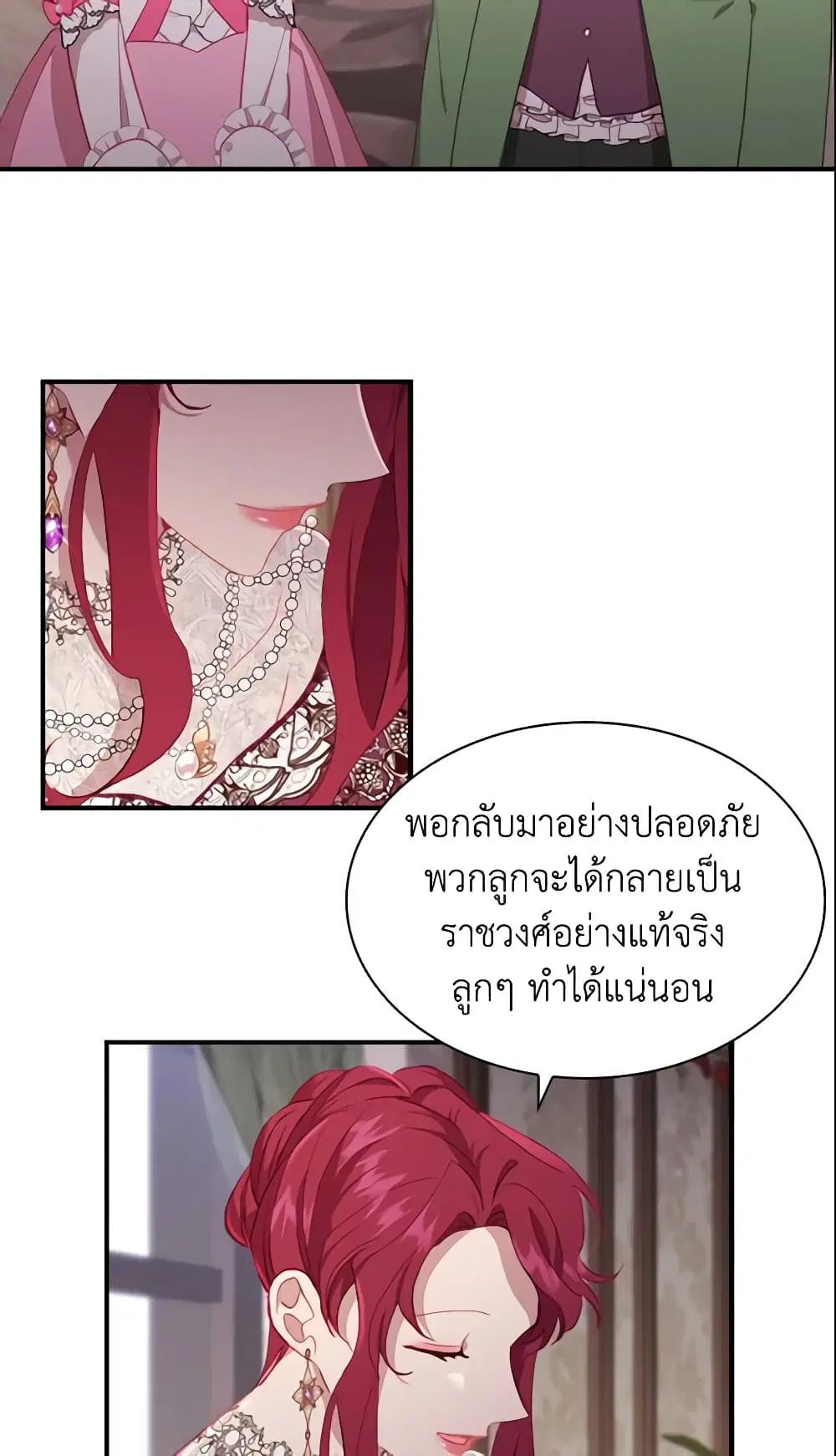 The Beloved Little Princess ตอนที่ 81 หน้า 10