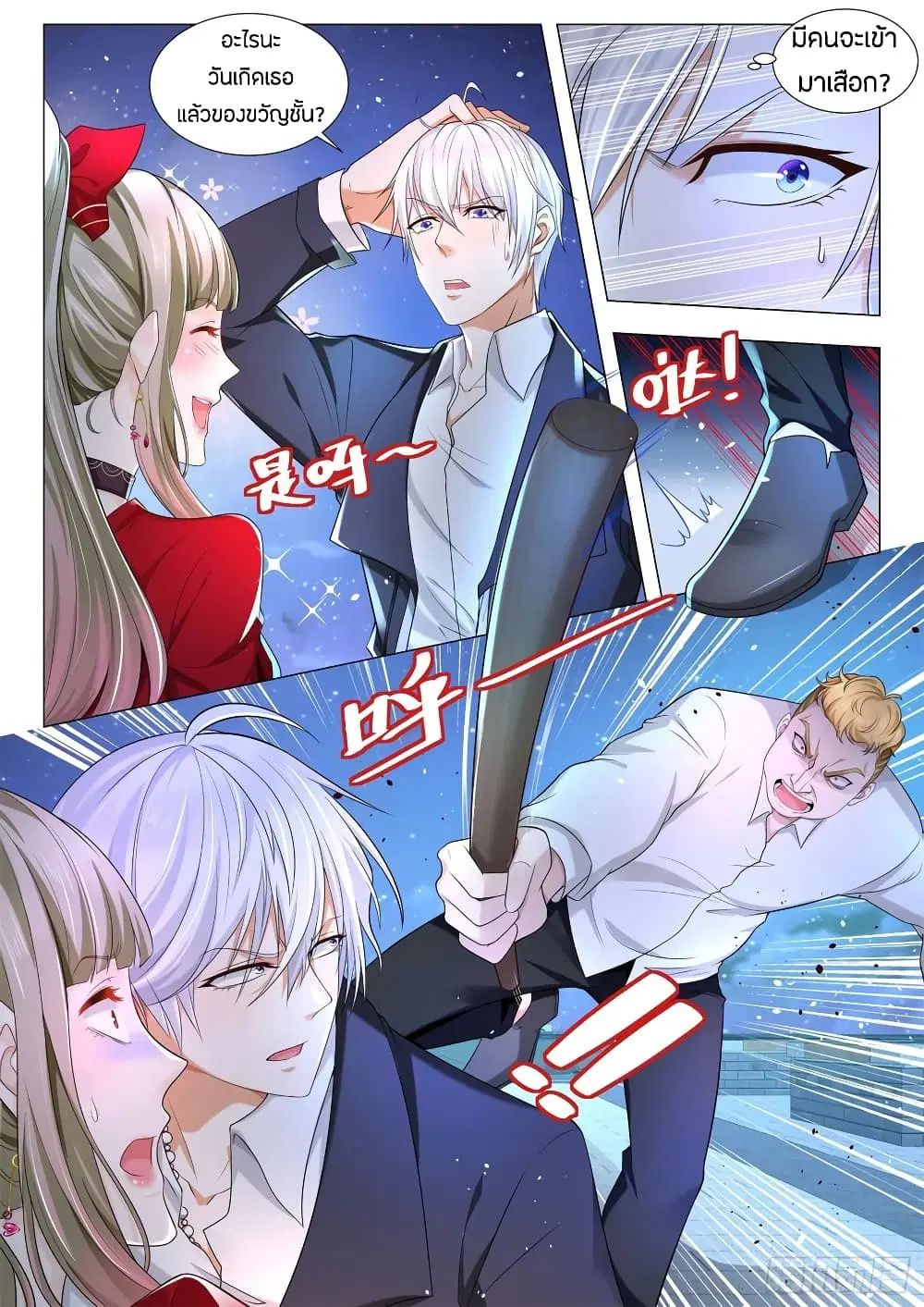 Shen Hao’s Heavenly Fall System ตอนที่ 86 หน้า 3
