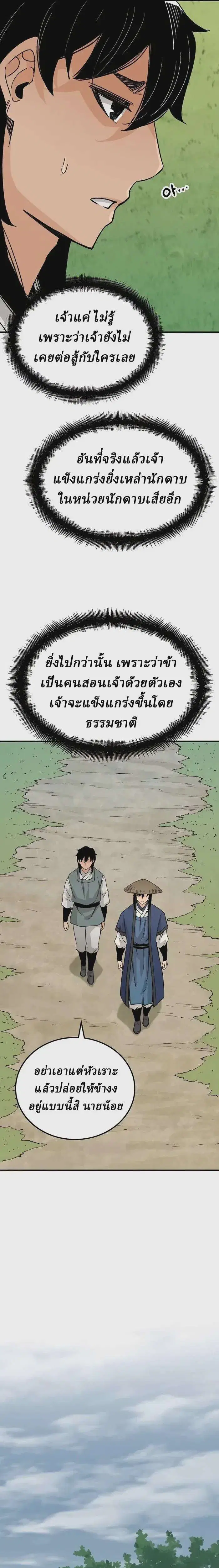 Reborn As The Heavenly Demon ตอนที่ 23 หน้า 23