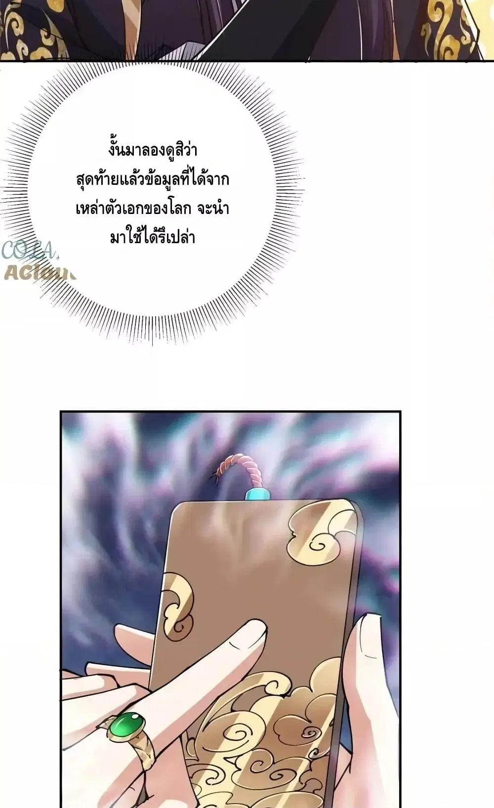 Keep A Low Profile ตอนที่ 207 หน้า 28