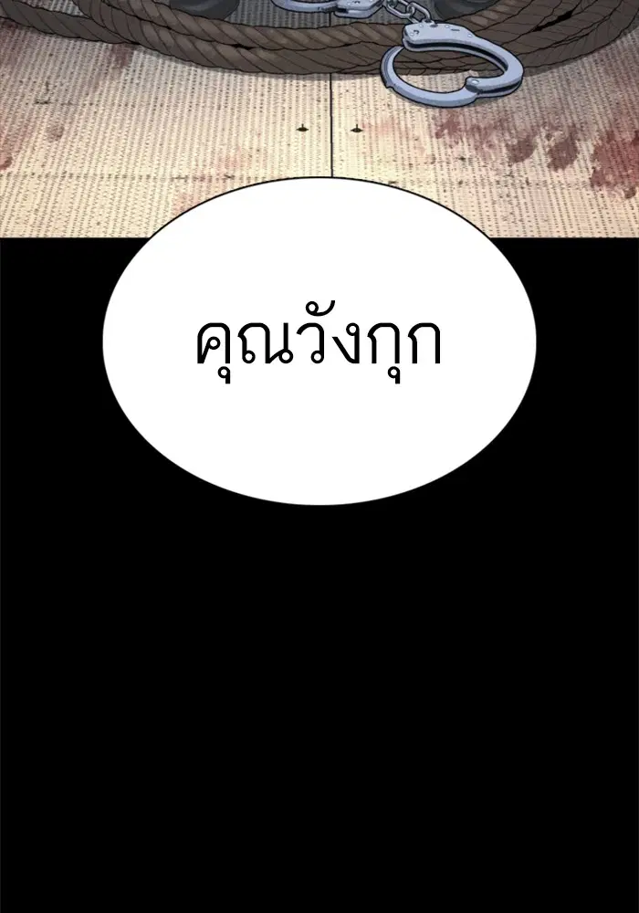 How to Fight ตอนที่ 81 หน้า 52