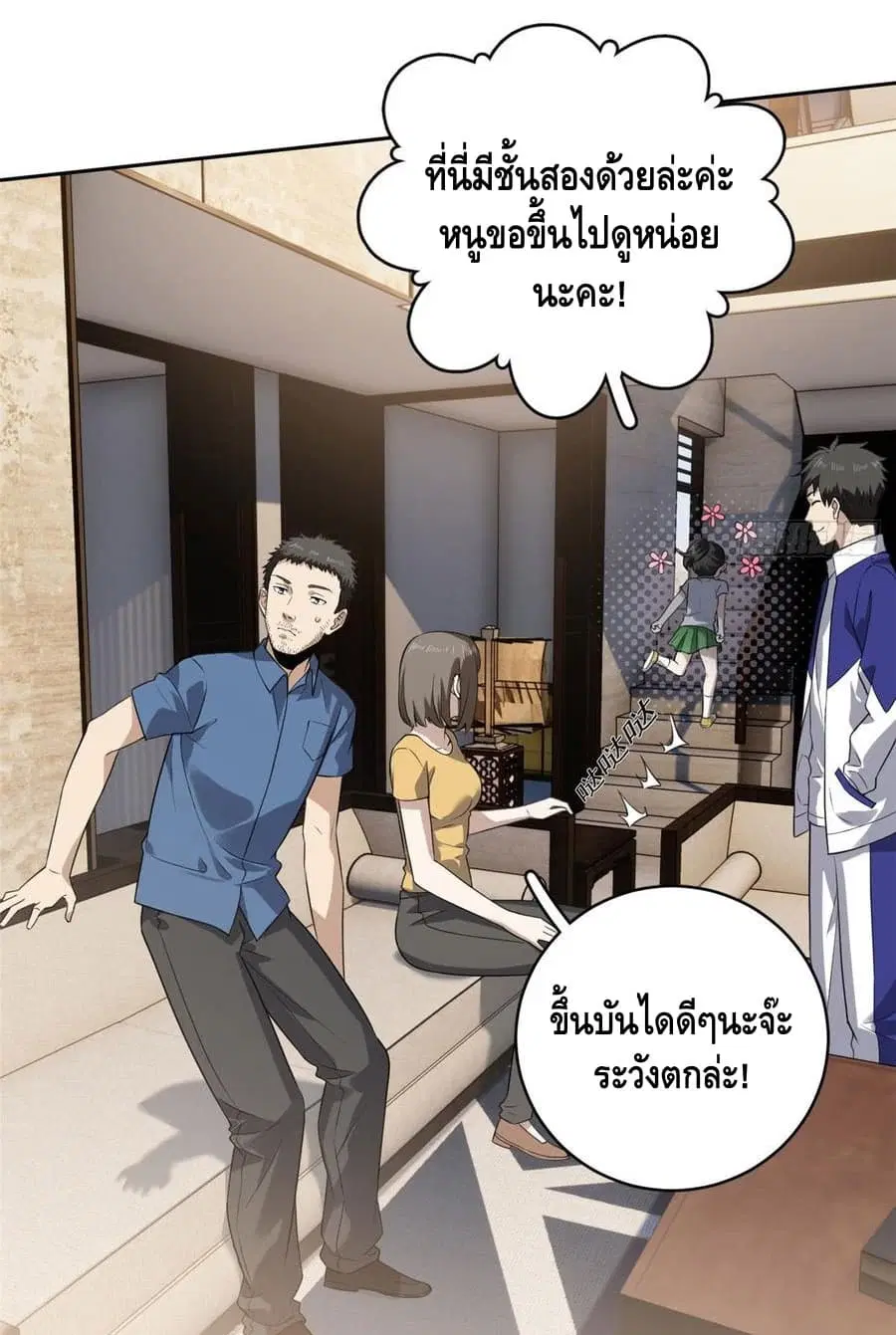 Global Martial Arts ตอนที่ 21 หน้า 4