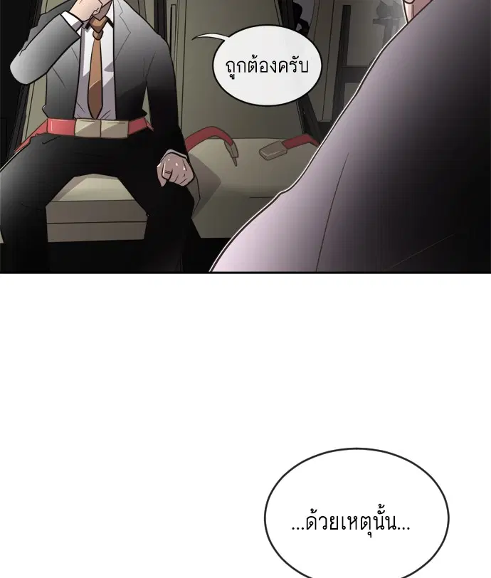 Superhuman Era ตอนที่ 9 หน้า 79
