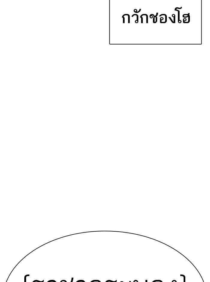 Lookism ตอนที่ 329 หน้า 4