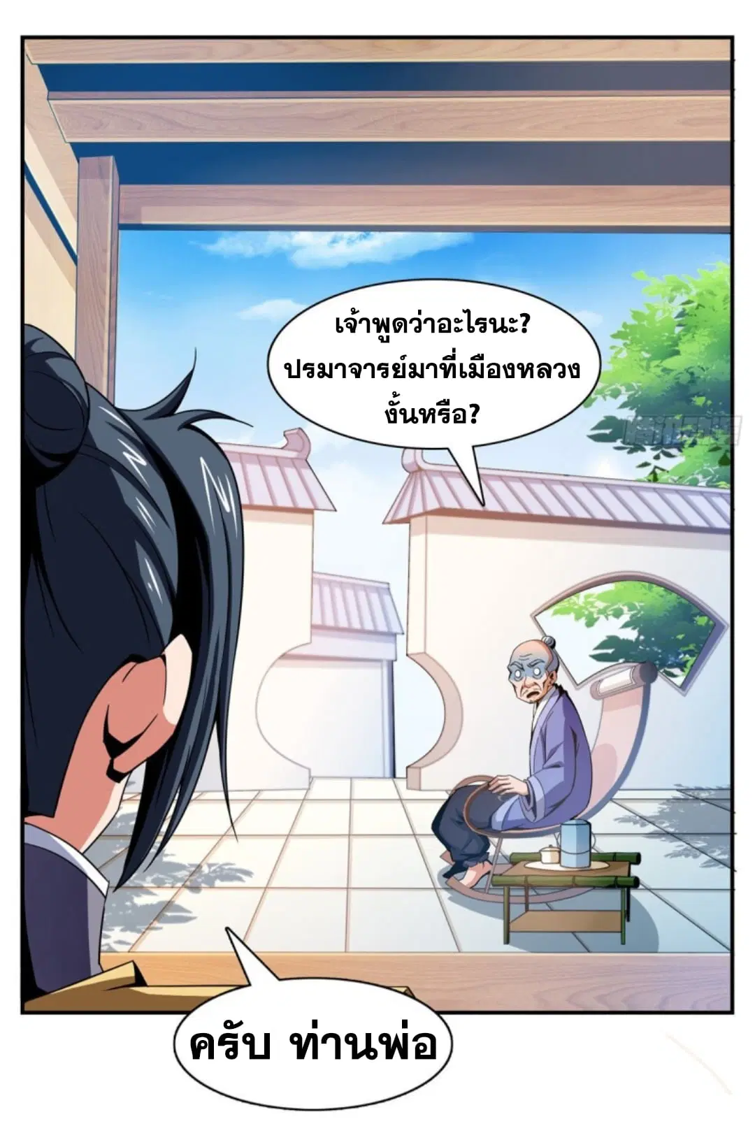 Library to Heaven’s Path ตอนที่ 80 หน้า 33
