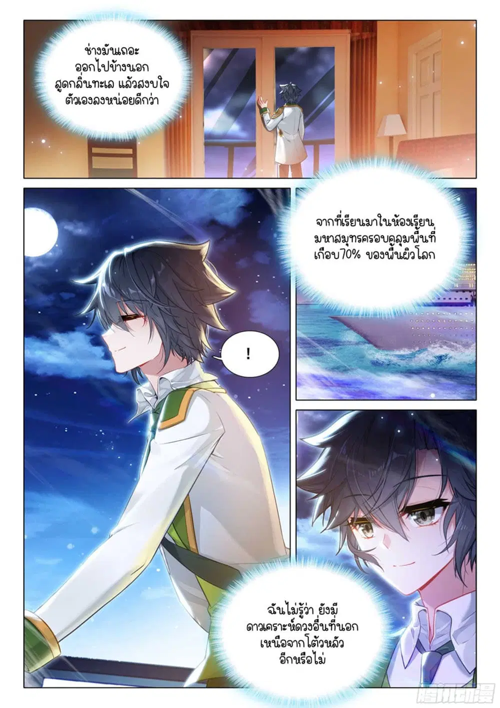 Douluo Dalu III: Longwang Chuanshuo ตอนที่ 314 หน้า 6