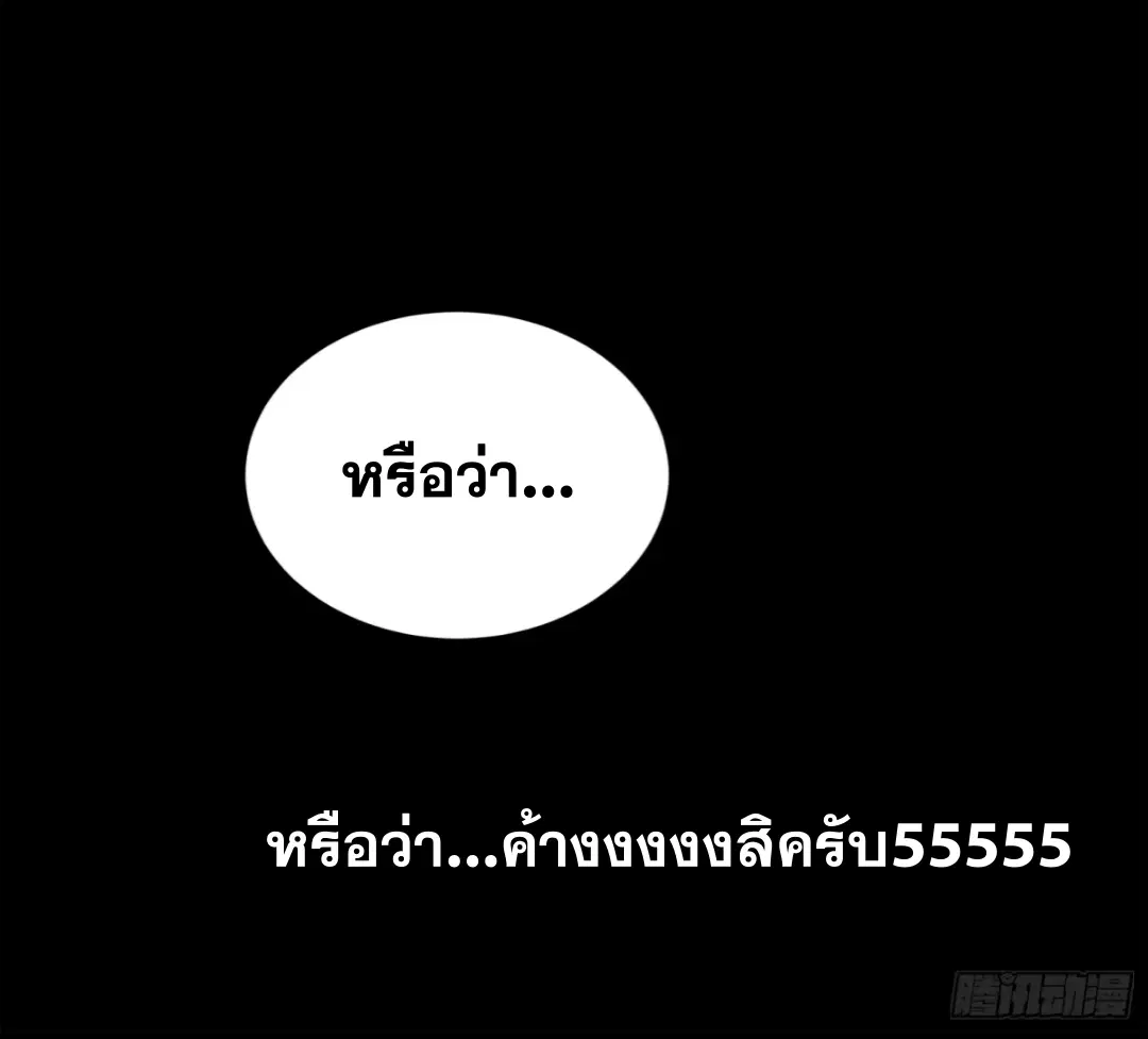 Legend of Star General ตอนที่ 222 หน้า 71