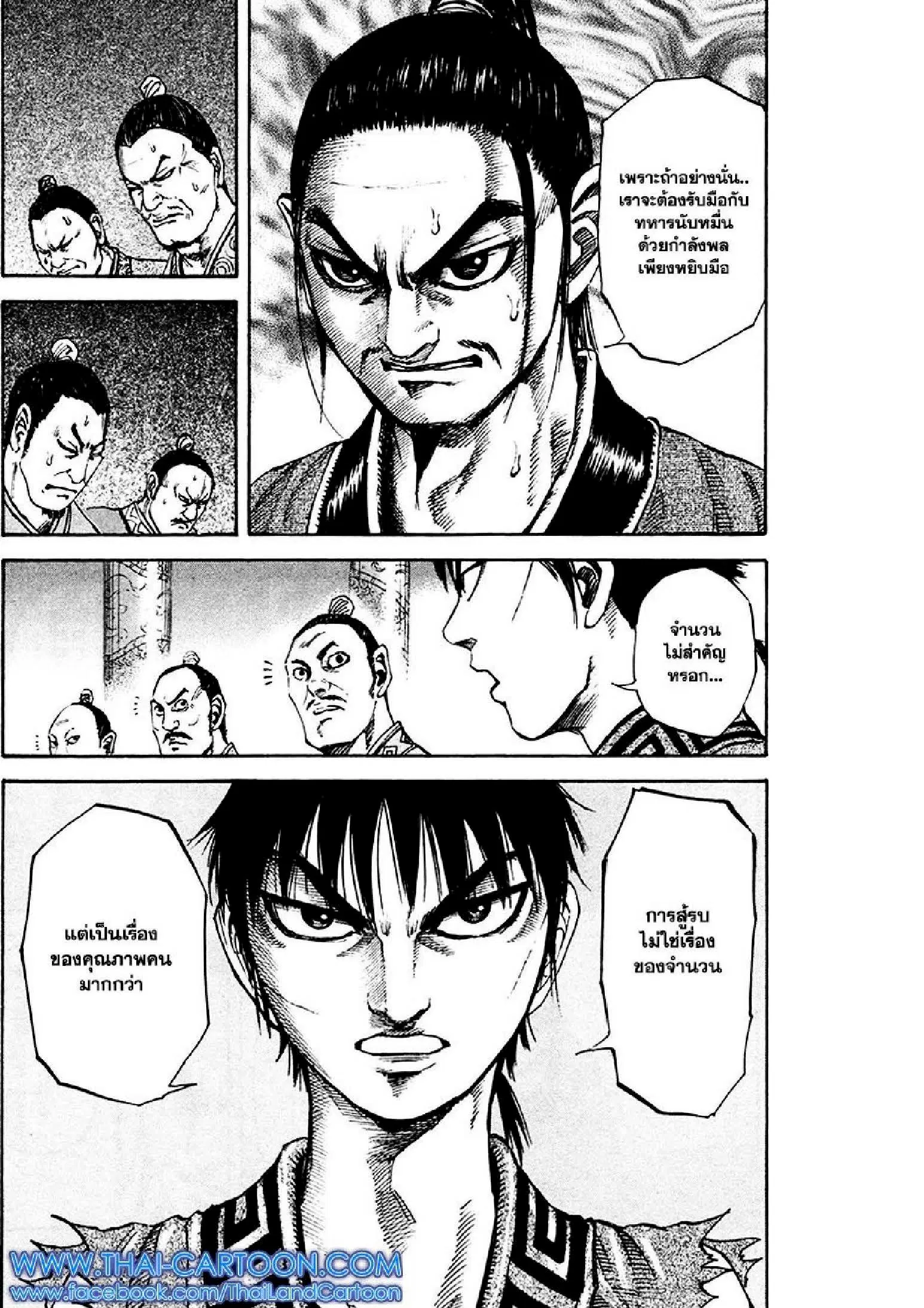 Kingdom ตอนที่ 96 หน้า 12
