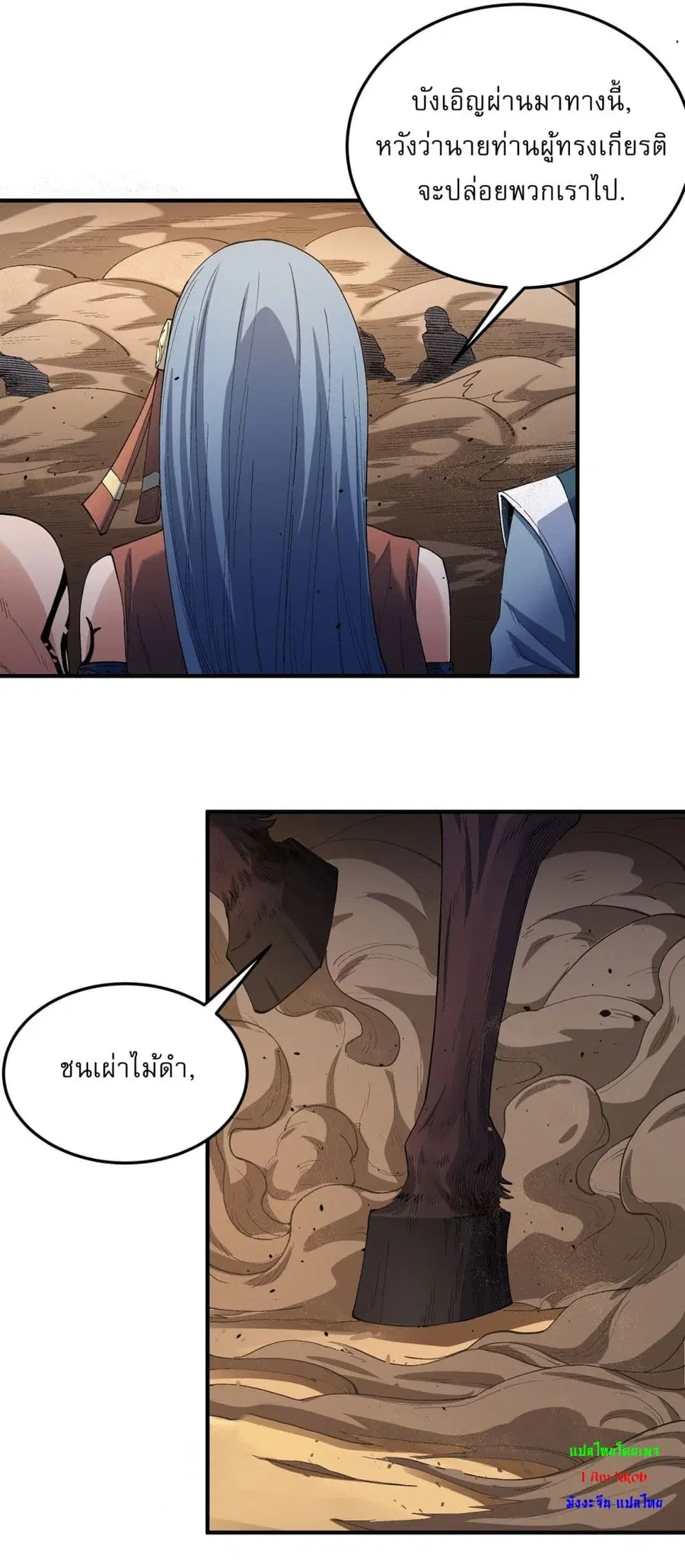 God of Martial Arts ตอนที่ 570 หน้า 15