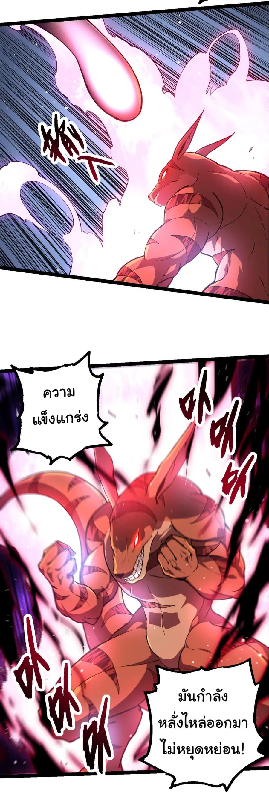Evolution from the Big Tree ตอนที่ 205 หน้า 14