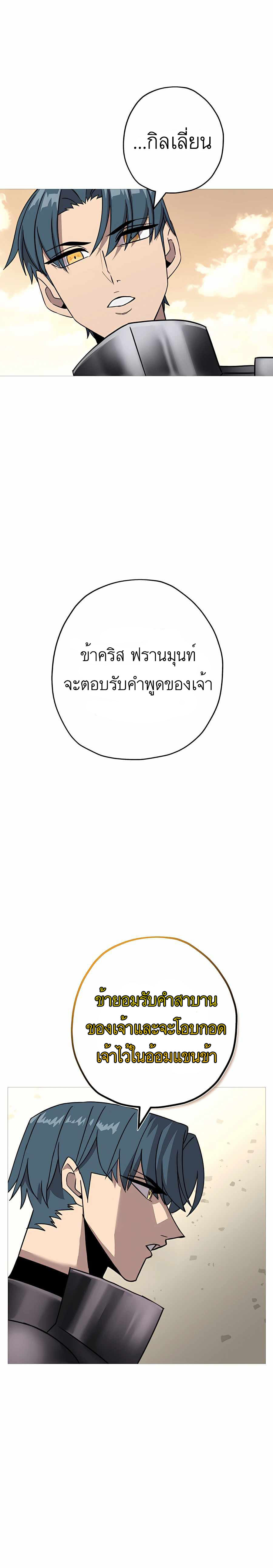 The Story of a Low-Rank จากเบี้ยสู่ราชัน ตอนที่ 87 หน้า 26