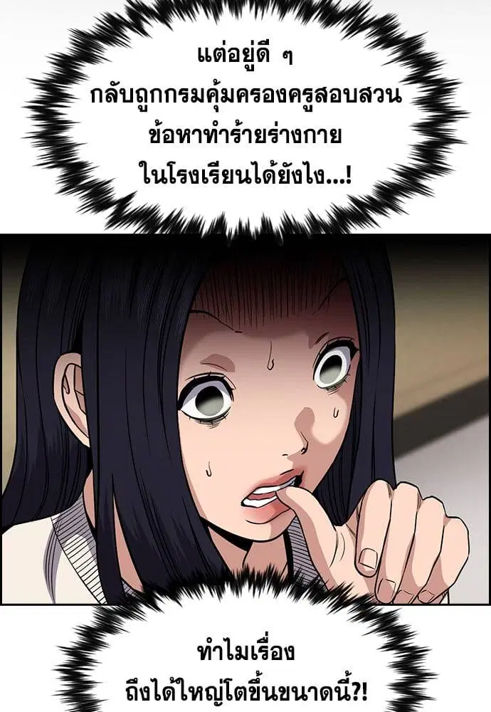 True Education ตอนที่ 150 หน้า 14